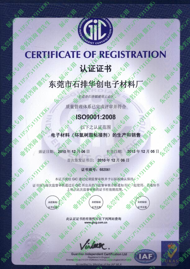 華創(chuàng)材料 ISO9001(圖1)