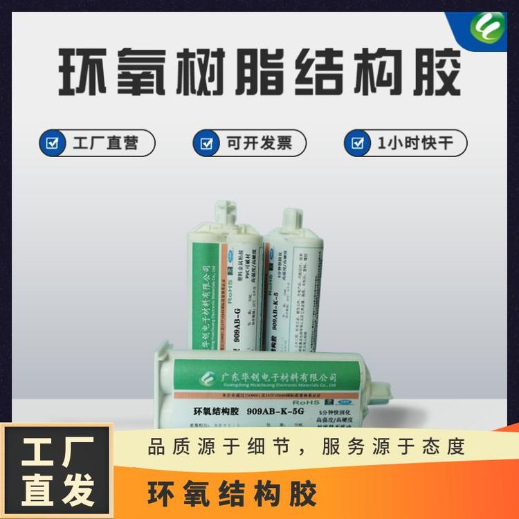 環(huán)氧結(jié)構(gòu)膠