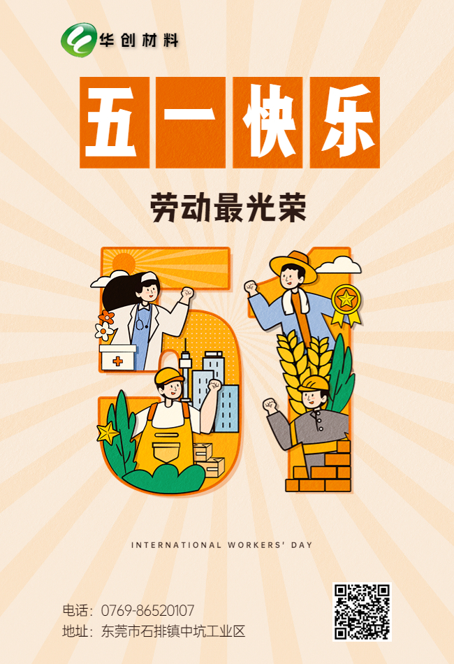 五一勞動(dòng)節(jié)節(jié)日祝福.jpg