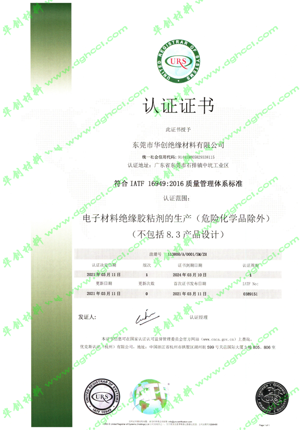 16949-華創(chuàng).png
