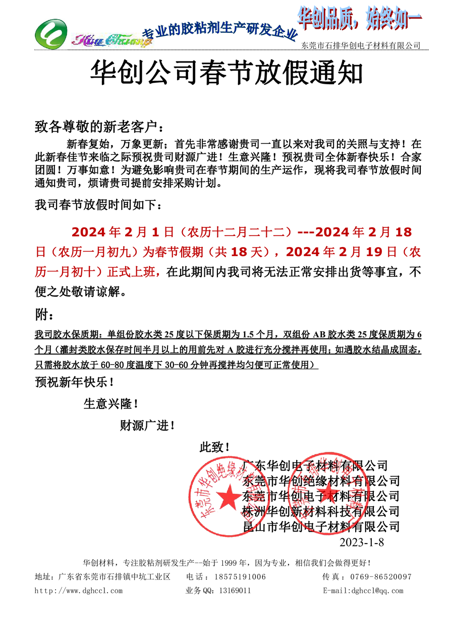 2024春節(jié)放假通知(1) 1 of 1.png