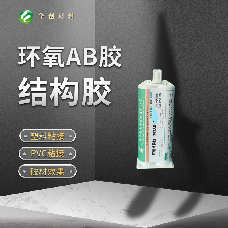 808AB-Z 阻燃型5分鐘快固化結(jié)構(gòu)膠 連接器密封膠