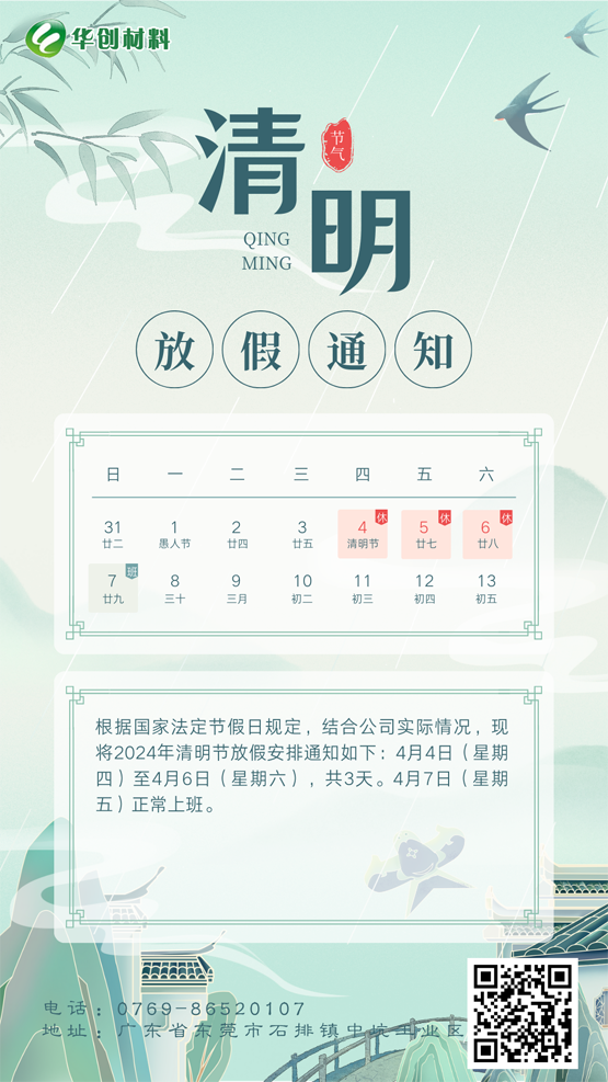 清明節(jié)放假通知.png