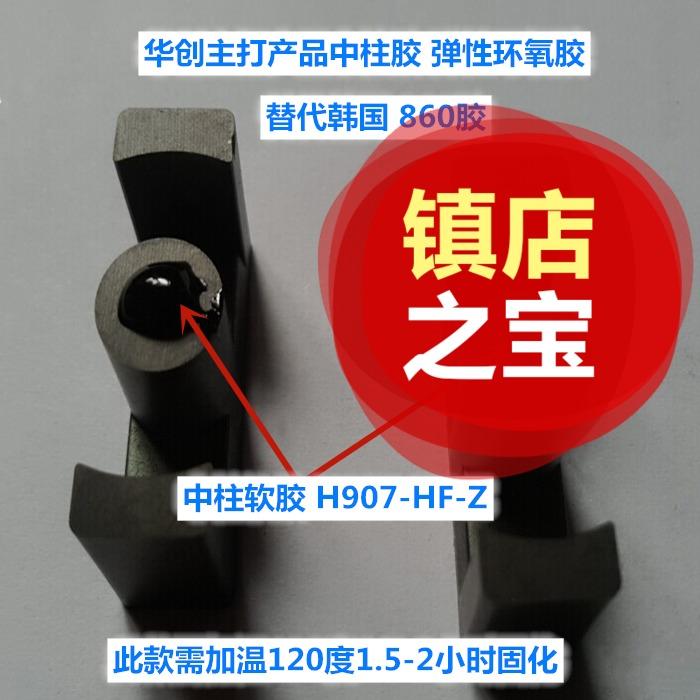 耐溫抗壓新突破：華創(chuàng)材料環(huán)氧膠解決方案(圖1)